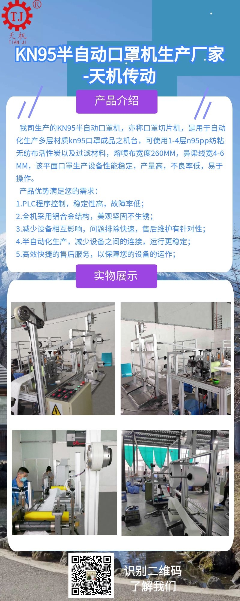KN95口罩機(jī) KN95口罩機(jī)