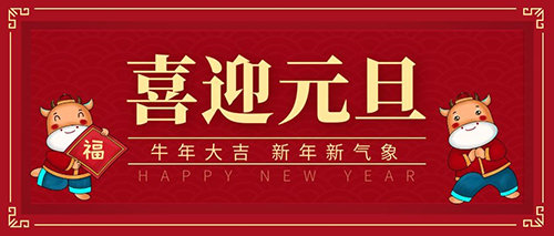 元旦至，氣脹軸安全卡盤廠家祝大家新年勝舊年